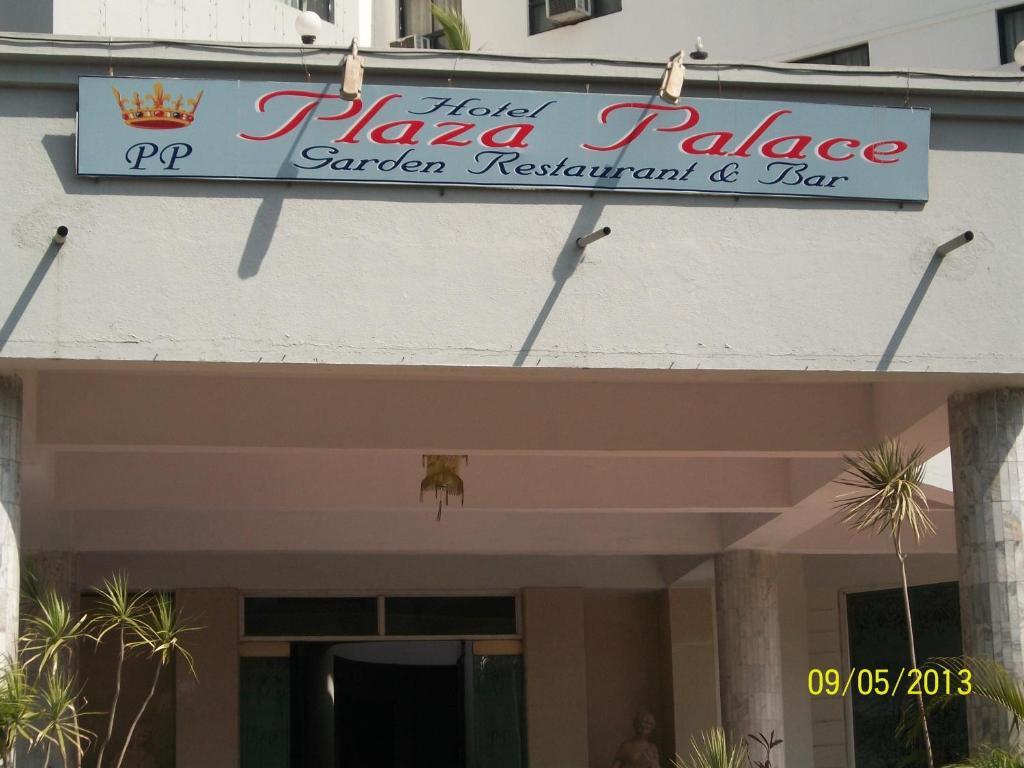 Hotel Palace Plaza 迈索尔 外观 照片